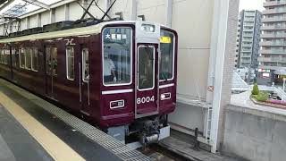 阪急電車 宝塚線 8000系 8004F 発車 豊中駅