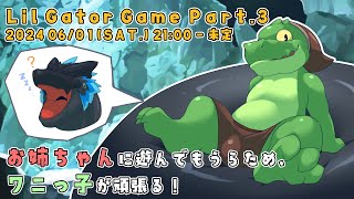 【Lil Gator Game part.3】ドラゴンもワニっ子に構ってもらいたい【ノジラ】