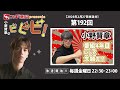 スギ薬局presents小野賢章のビビビ! 2026年2月27日 小野賢章 番組4年目にして念願の!!