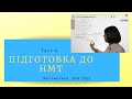 Підготовка до НМТ. Математика. Тест 6. ЗНО 2022