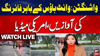 🔴 LIVE || Washington: Gunfire heard outside the White House, US media reports || ARY News Live