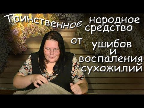 Таинственное народное средство от ушибов и воспаления сухожилий #медвежийугол #капуста