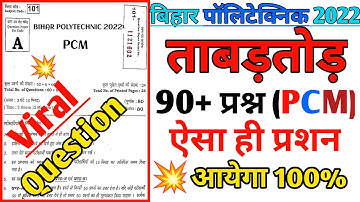 90+mix question||bihar polytechnic vvi question 2022||tayari 30july ki||bcece vvi question||