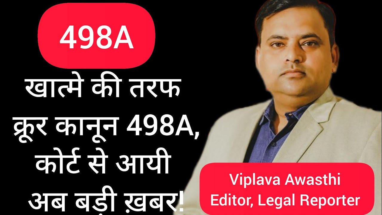 498A के ख़त्म होने का समय आ गया है !  Supreme Court का Landmark Judgement | 2024 का बड़ा फ़ैसला ।