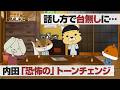 紙兎ロペ「怖い話の話し方」編