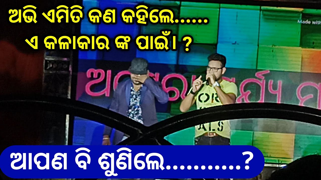 jatra anchor abhi Kumar and Rupa / new jatra melody / opera surya mandir title song /