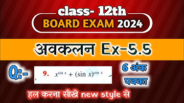 Differential(अवकलन) | Math #class12th  chapter5 exercise 5.5 question 7 | Hindi | up board