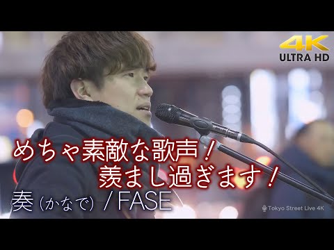 歌うま 】めちゃ素敵な歌声！羨まし過ぎます！ 奏（かなで