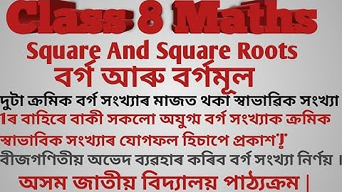 Square And Square Roots|Class 8,Maths| বৰ্গ আৰু বৰ্গমূল |Exercise 7(A),Part-2| @EducationWorld|