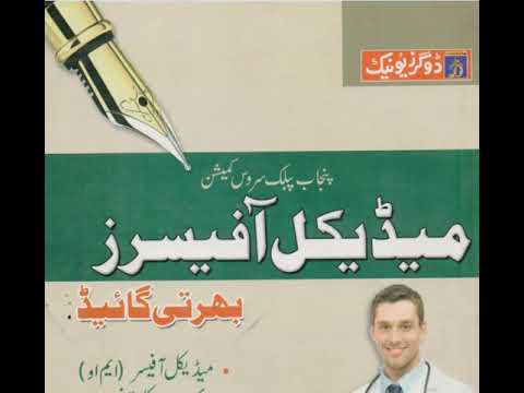 Dogar PPSC Medical Officers Recruitment Guide by Dr Afzaal Bajwa