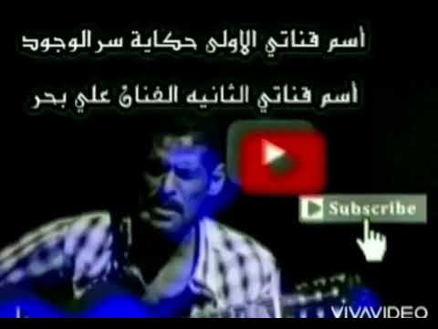 الفنان علي بحر كان عندنا طاحونه 