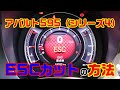 【アバルト595】電子制御カットスイッチの取付（※説明文お読み下さい）