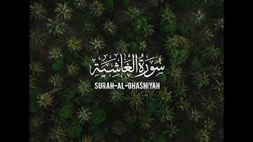 تلاوة خاشعة  - سورة الغاشية  - Surah Al - Ghashiyah