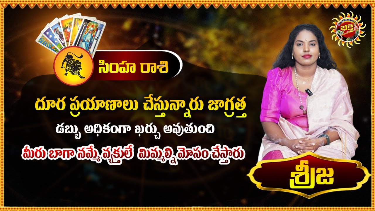 Simona Rashi Simha Rashi 2024 | Weekly Horoscope by Tarot Card Reader Sreeja ...