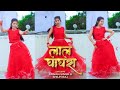 #Video | #Pawan Singh New Song | | Kaile Ba Kamal Tohar Laal Ghanghra | Dance Video |