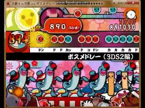 【太鼓さん次郎】　ボスメドレー (3DS2編)　AUTO