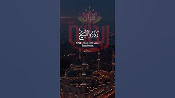 إذا نودي للصلاة من يوم الجمعة فاسعوا إلى ذكر الله.. #جمعة_مباركة #ريحانة_قرآن #قرآن #تلاوات_خاشعة
