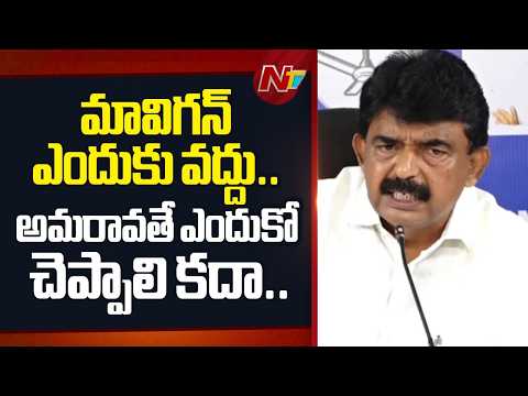 సమాధానాలు చెప్పకుండా జగన్ ని బూతులు తిట్టిస్తారా? | Perni Nani Fires On CM Chandrababu | NTV Telugu - NTVTELUGU