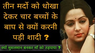 What was the unheard dark truth of Dream Girl Hema Malini? The Untold Life Story Of Hema Malini |...