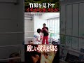 竹原慎二vs喧嘩自慢として現れたホスト！舐めくさった発言で生意気な若者とのスパーリングはいったいどうなる！ #shorts
