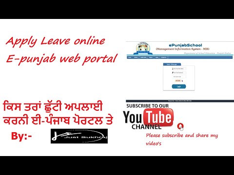 Leave apply on E-punjab Web portal  ਕਿਸ ਤਰਾਂ ਛੁੱਟੀ ਅਪਲਾਈ ਕਰਨੀ ਈ-ਪੰਜਾਬ ਪੋਰਟਲ ਤੇ