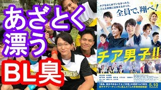 【DBD #409】映画『チア男子』レビュー(ネタバレなし)【映画レビュー & ゲーム実況】