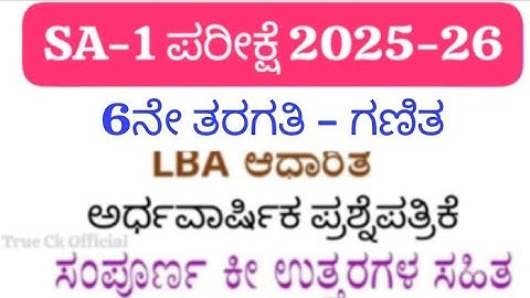 6th Standard Mathematics SA1 | Mid Term Exam 2025 Question Paper with Answers | Karnataka