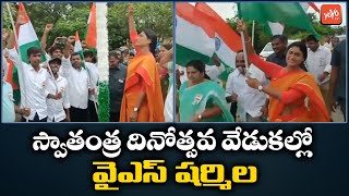 Ys Sharmila Flag Hosting At Padayatra 76Th Independence Day Celebrations Telangana Yoyo Tv