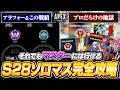 【シーズン28】ソロランクでマスターに行くための方法まとめ！おすすめ武器＆キャラ・撃ち合い方・立ち回り全部解説【APEX LEGENDS】