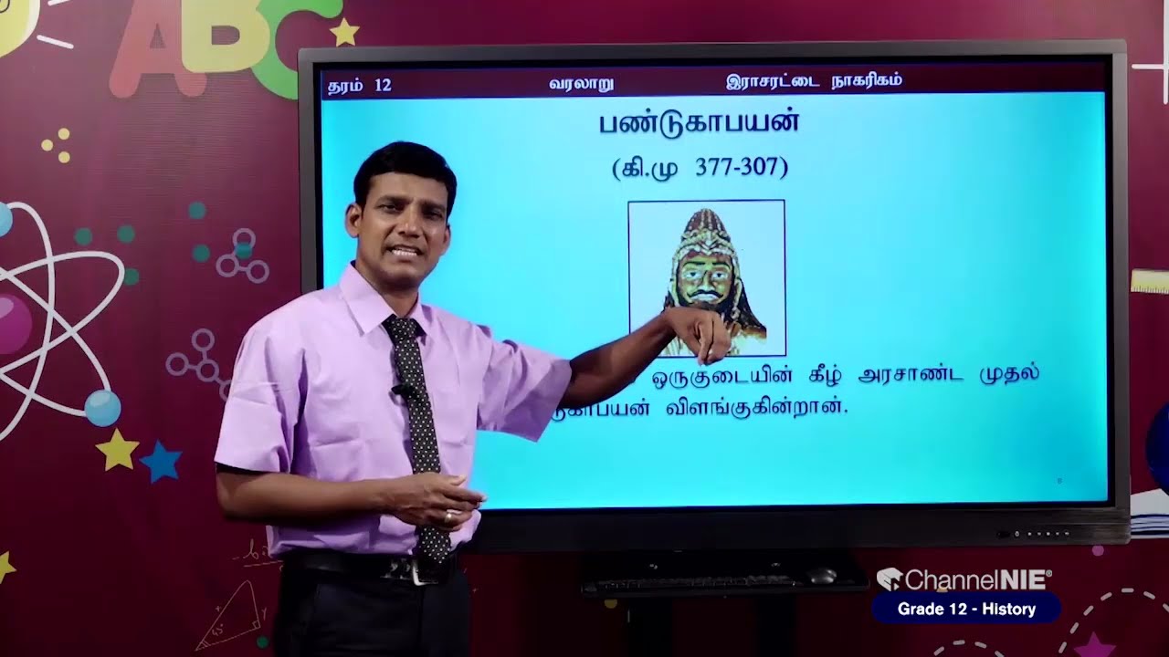 A/L - History (வரலாறு) - தரம் 12 - N 05