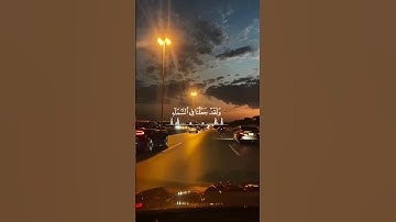 ولو فتحنا عليهم بابا من السماء فظلو فيه يعرجون_تلاوه عذبه بصوت القارئ الشيخ هزاع البلوشي_#quran