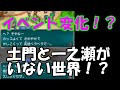 序盤で一之瀬 土門をスカウトしていない場合のイベント変化シーン イナズマイレブン2 