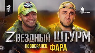 Звёздный Штурм. 1 Сезон 