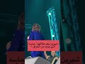 الفيديو الذي تسبب بكره شعب العراقي لشيرين عبد الوهاب من حفلة راس سنه دوبي