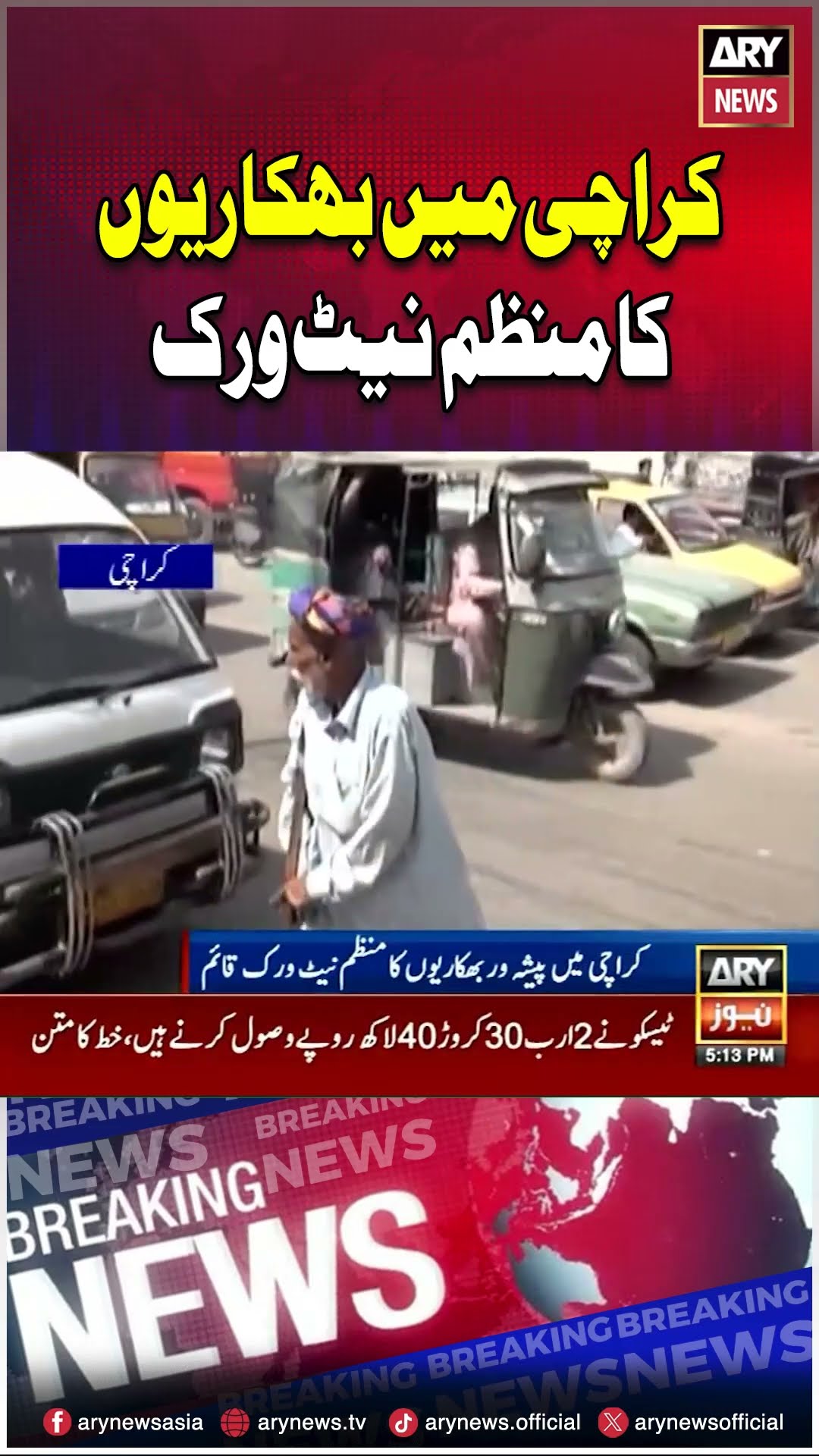 Organized network of professional beggars in Karachi #shorts