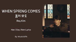 Roy Kim - 봄이 와도 (When Spring Comes) - [Han/Eng/Rom Lyrics]