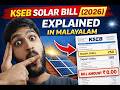 KSEB Solar Bill Explained in Malayalam (2026) | Solar Net Metering Bill Full Explanation | Kerala
