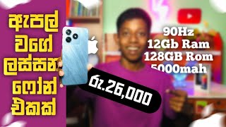 ර.26,000ට මචචර සපර ෆන එකක 90Hz, 5000Mah Blackview Wave 8 Review In Sinhala