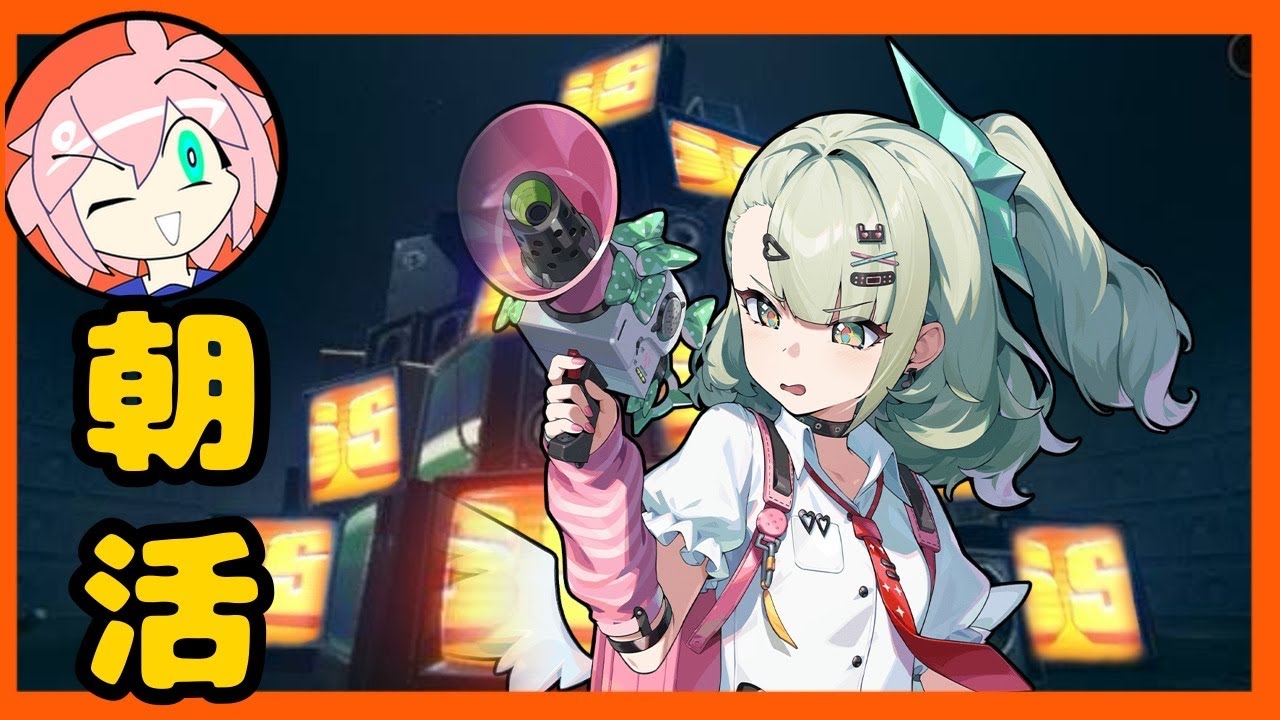 【Live7:00～】朝活ディスク厳選&全キャラスキル11レベル部【ゼンレスゾーンゼロ】