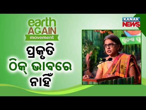 ପରିବେଶ କଥା କହିଦେଲେ ହେବନି | Sunita Narain Says Talking About Environment Is No Longer Enough