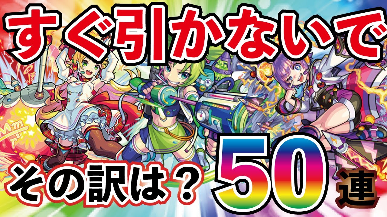 モンスト 新イベント絶対解明サイエンスプリンセス 引くべきかと50連引いてみた すぐ引かないとお勧めする訳は Youtube