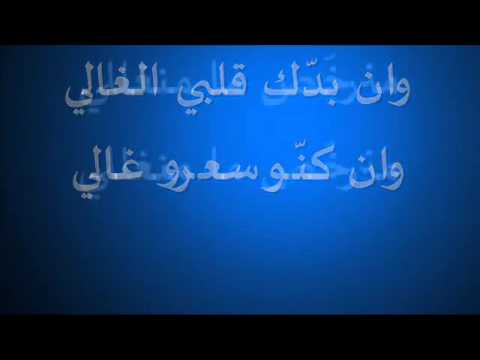 ترغلي يا ترغلي كلمات علاء ناصر زين عبيد وأيمن أمين  1