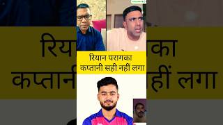 #ipl #viral #अन्ना बोले यंत्र कप्तानी सही नहीं किया#cricket #news
