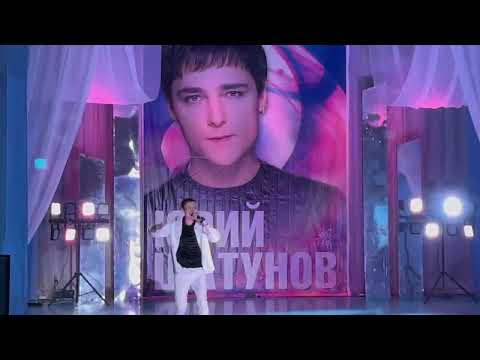 3 часа пел  в живую песни Юрия Шатунова на концерте в память о Юре...С программой Не Молчи!