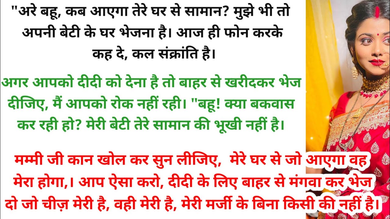 बहू का जबरदस्त फैसला। Hindi story l hindi kahaniyan l story in hindi moral stories in hindi 