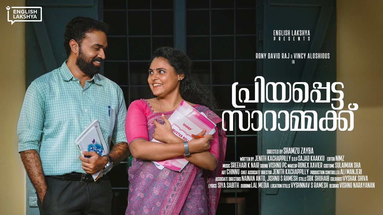 PRIYAPPETTA SARAMMAKK | ENGLISH LAKSHYA |SHAMZU ZAYBA |RONY DAVID RAJ ...