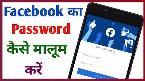 FB ka password kaise pata kare | How to reset facebook password on android mobile hindi 2021