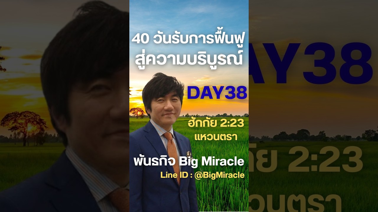 EP.38 คุณคือ 