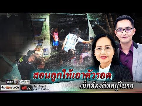 วีดีโอ: สถานที่ที่ปลอดภัยที่สุดในรถสำหรับผู้โดยสารรวมถึงเด็กด้วยสถิติ