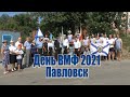 День ВМФ 2021. г. Павловск Воронежской обл.